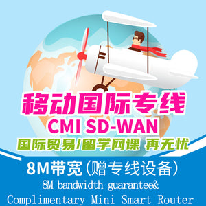 Mobile International SD-WAN Dedicated line（Complimentary Mini Smart Router）